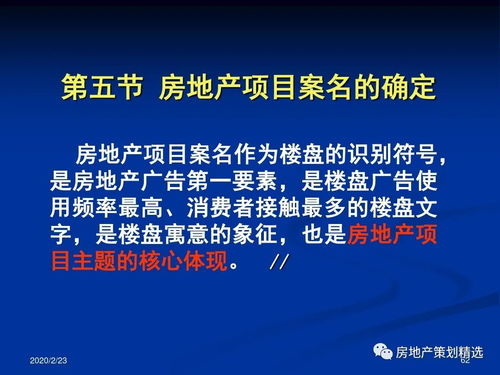 從戰(zhàn)略到體驗(yàn) 房地產(chǎn)項(xiàng)目主題策劃與整合公關(guān)之道
